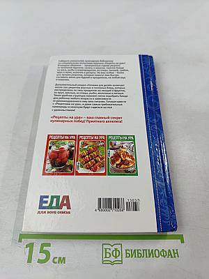 Специальный выпуск журнала Рецепты на ура №3