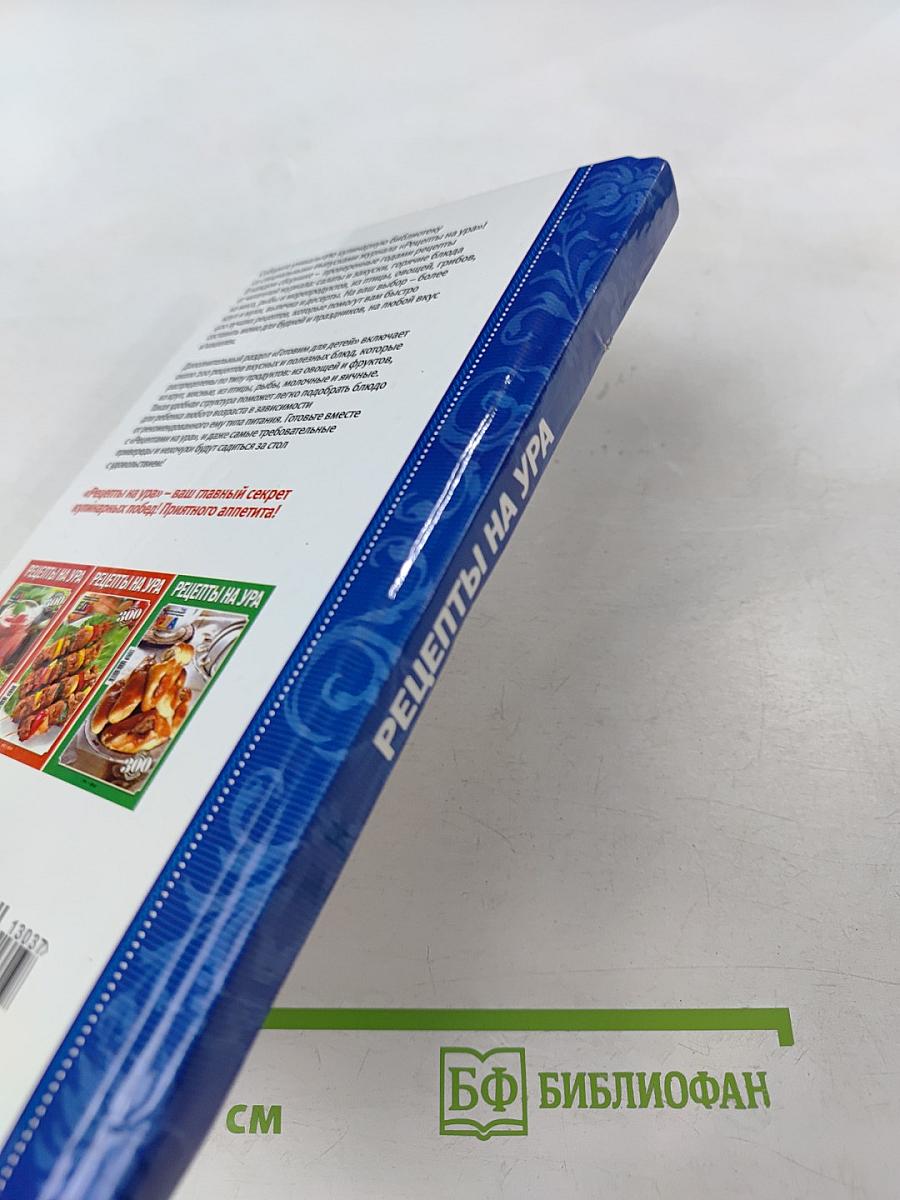 Специальный выпуск журнала Рецепты на ура №3