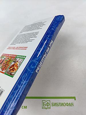 Специальный выпуск журнала Рецепты на ура №3