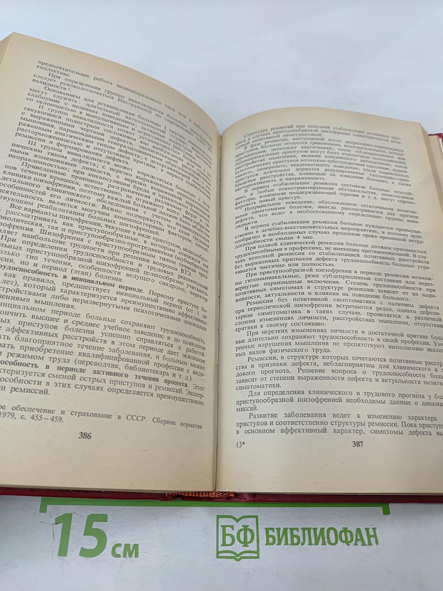 Справочник документов по ВТЭ и трудоустройству инвалидов