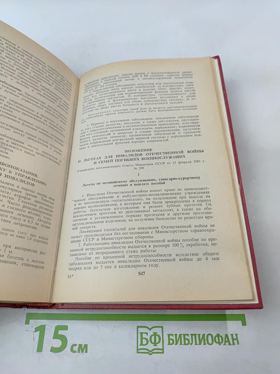Справочник документов по ВТЭ и трудоустройству инвалидов