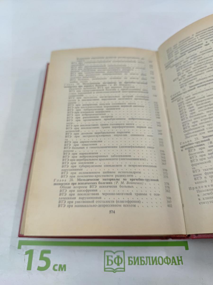 Справочник документов по ВТЭ и трудоустройству инвалидов