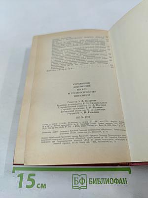 Справочник документов по ВТЭ и трудоустройству инвалидов