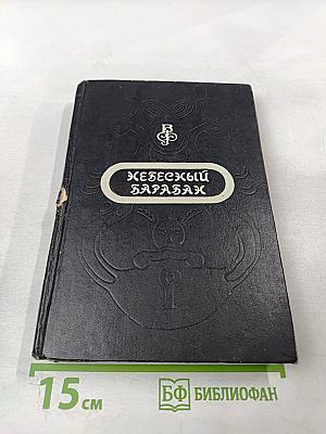 Небесный барабан