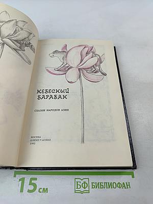 Небесный барабан