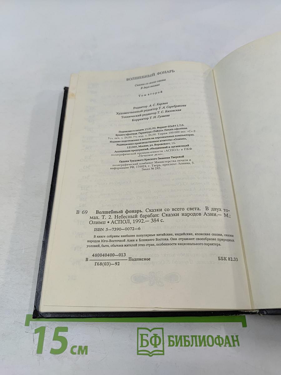 Небесный барабан