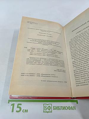 Слово о полку Игореве