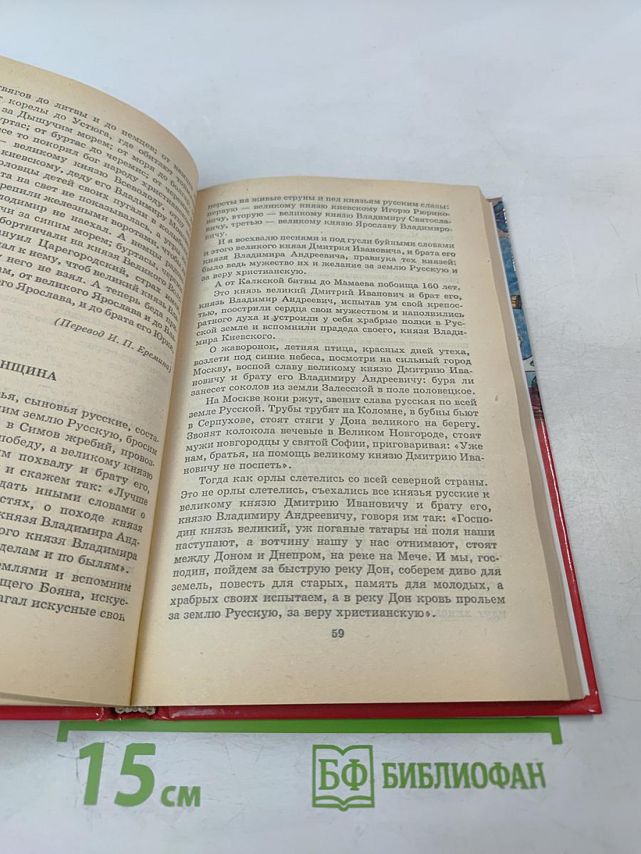 Слово о полку Игореве