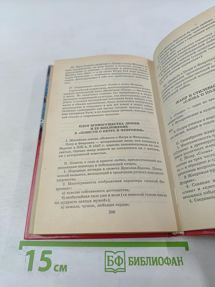 Слово о полку Игореве