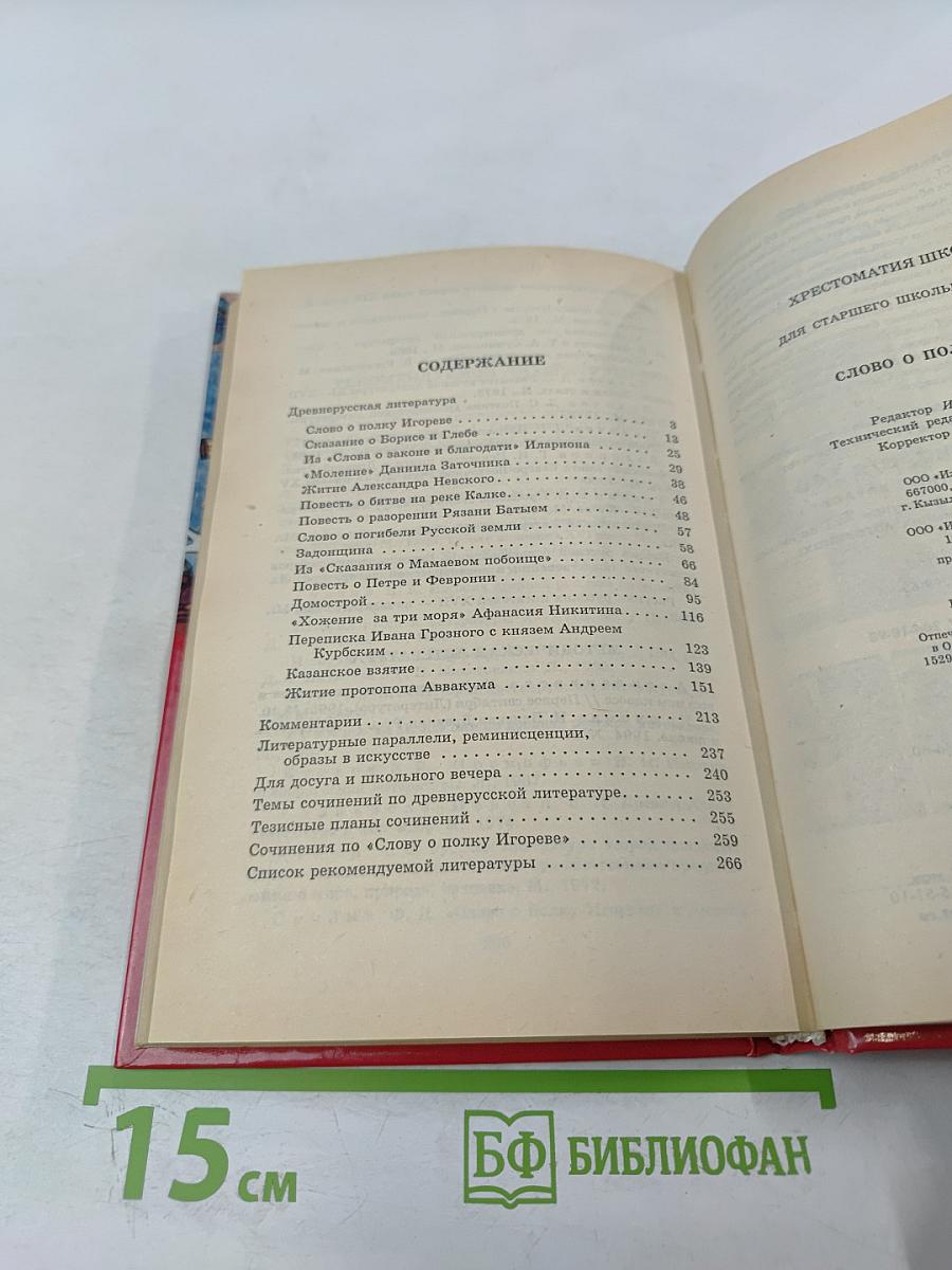 Слово о полку Игореве