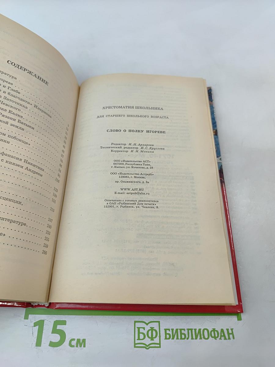 Слово о полку Игореве