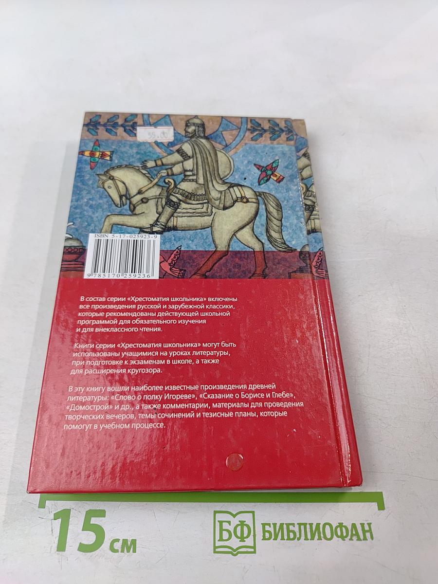 Слово о полку Игореве