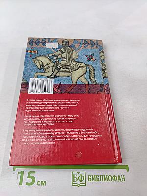 Слово о полку Игореве