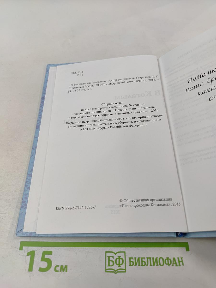 В Когалым мы влюблены