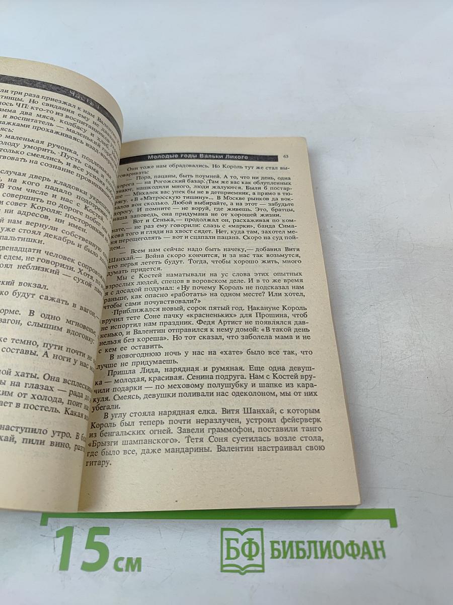 Исповедь "Вора в законе"