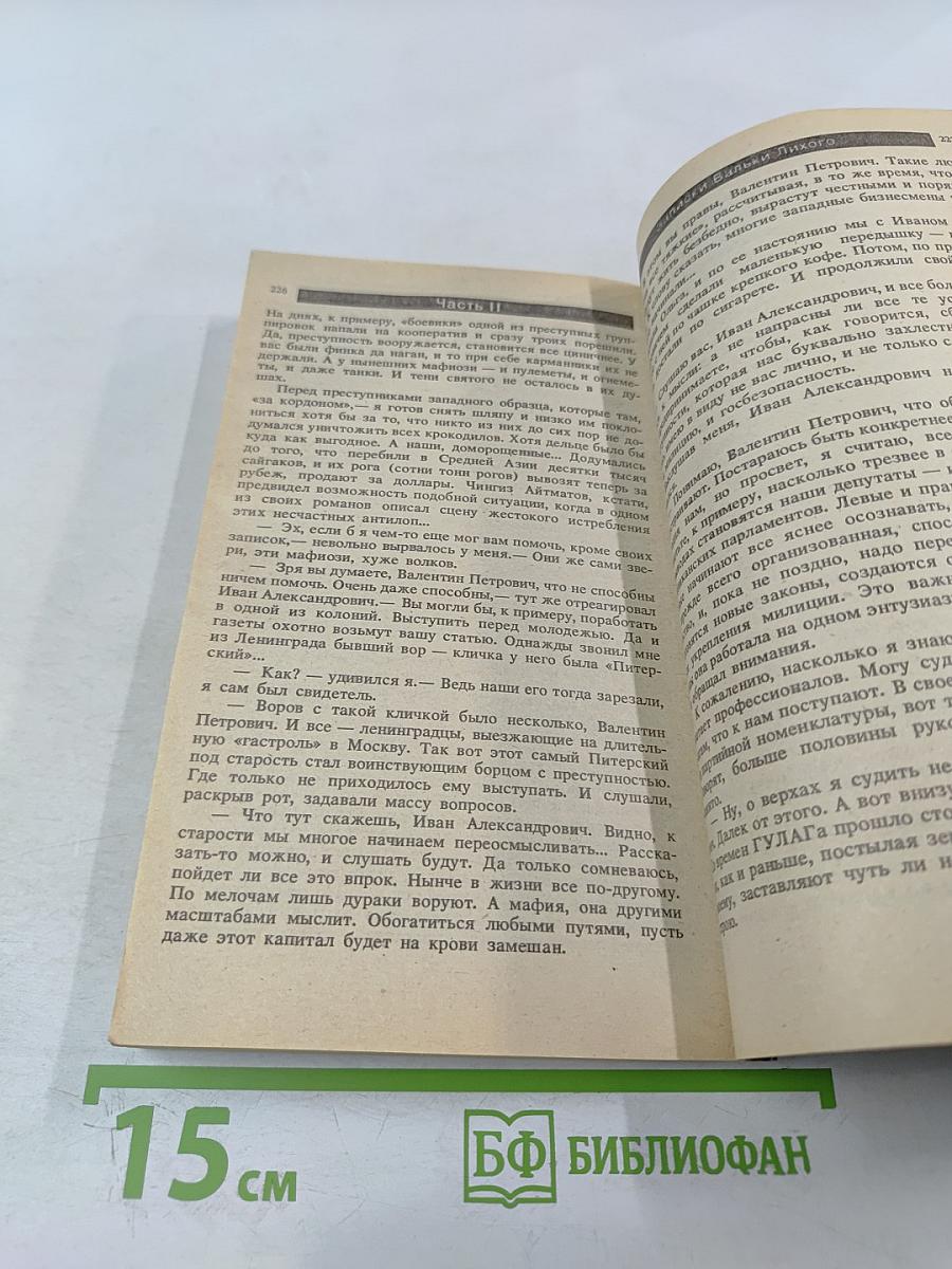 Исповедь "Вора в законе"