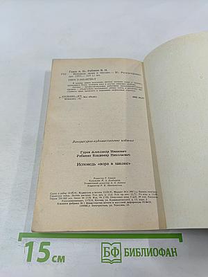 Исповедь "Вора в законе"