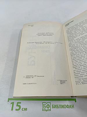 Окаянные дни