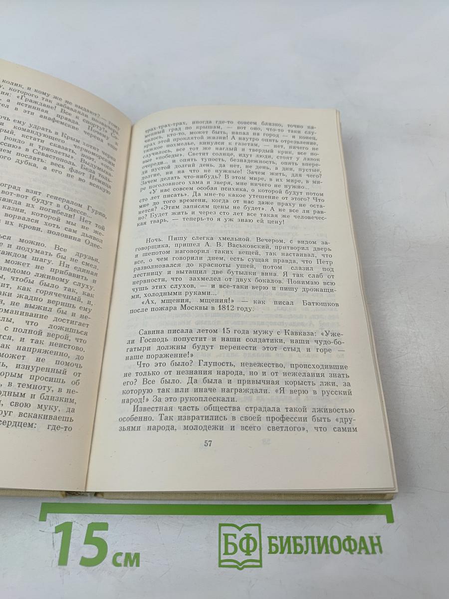 Окаянные дни