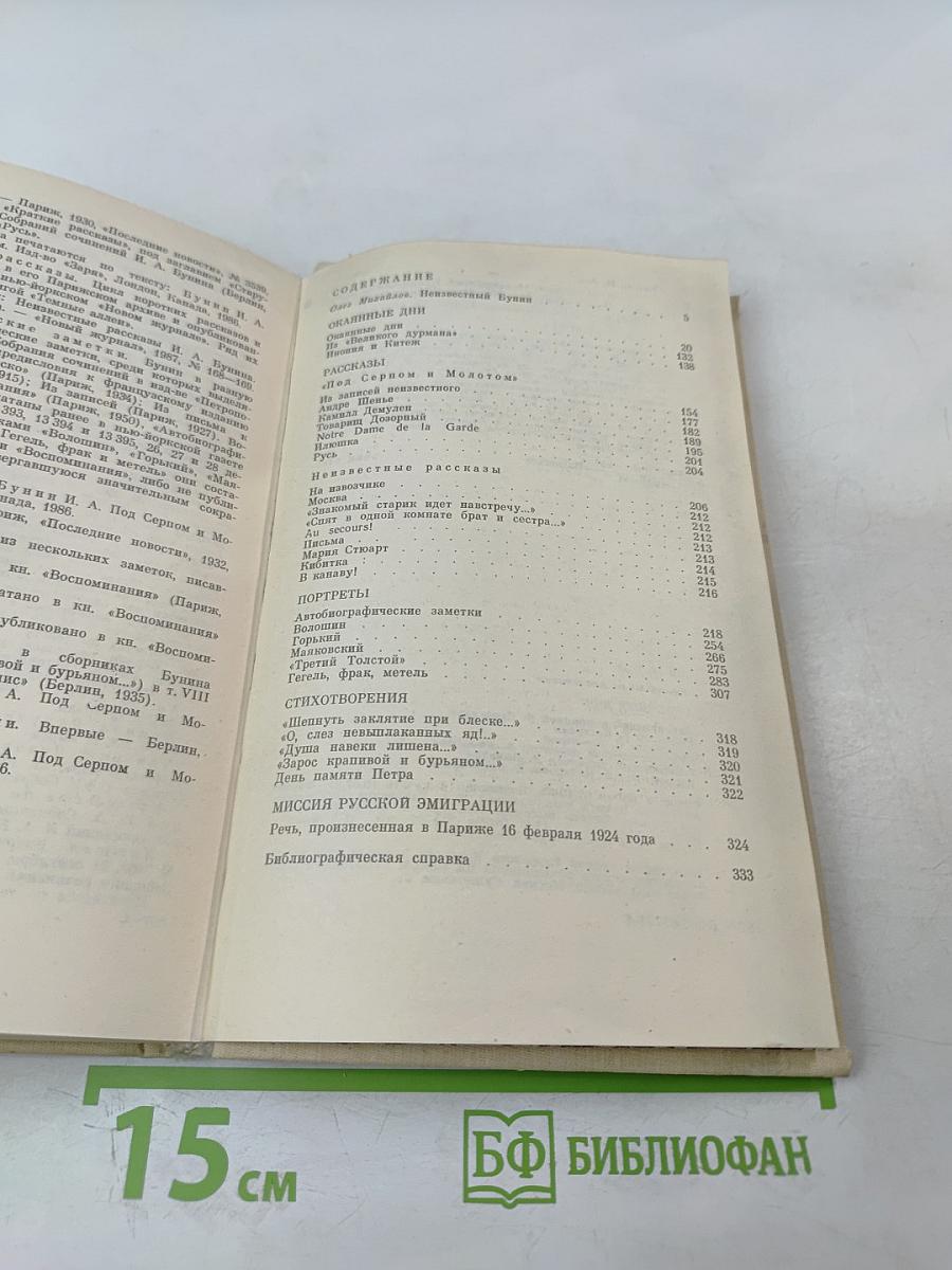 Окаянные дни