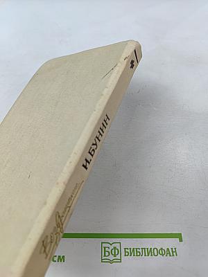 Окаянные дни