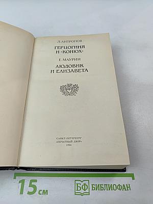 Трон и любовь. Выпуск 2