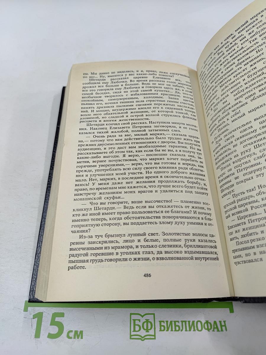 Трон и любовь. Выпуск 2