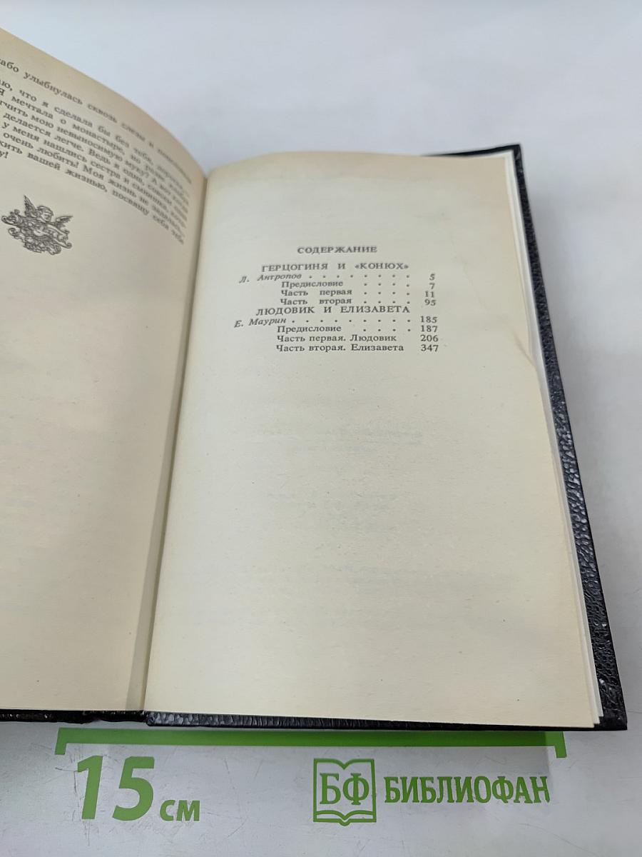 Трон и любовь. Выпуск 2