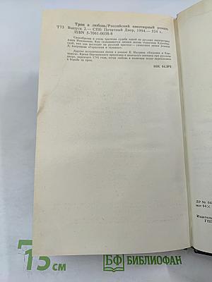 Трон и любовь. Выпуск 2