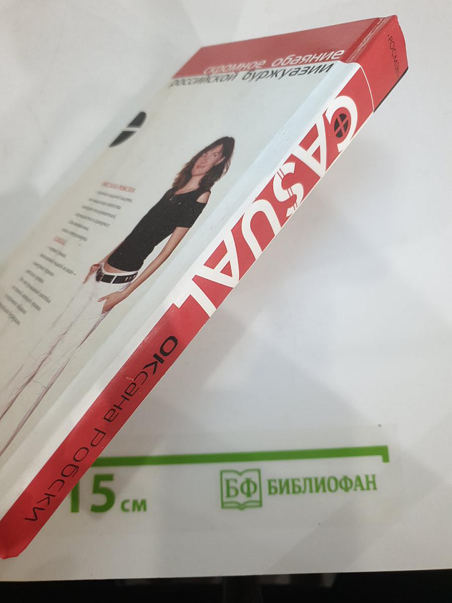 Casual. Повседневное