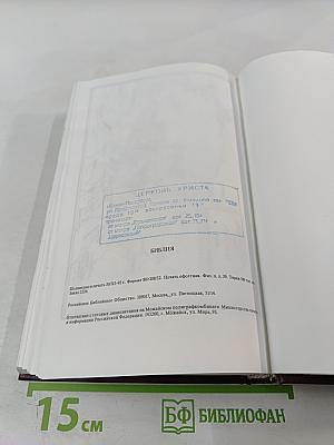 БИБЛИЯ. Книги Священного Писания Ветхого и Нового Завета. Канонические