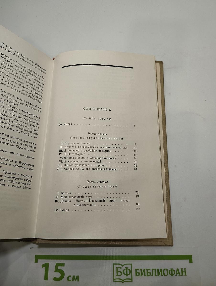 Собрание сочинений. Том шестой. История моего современника