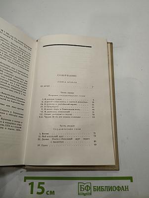 Собрание сочинений. Том шестой. История моего современника