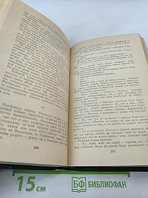 Сочинения в четырех томах. Том 4. Обрыв. Части 3-5