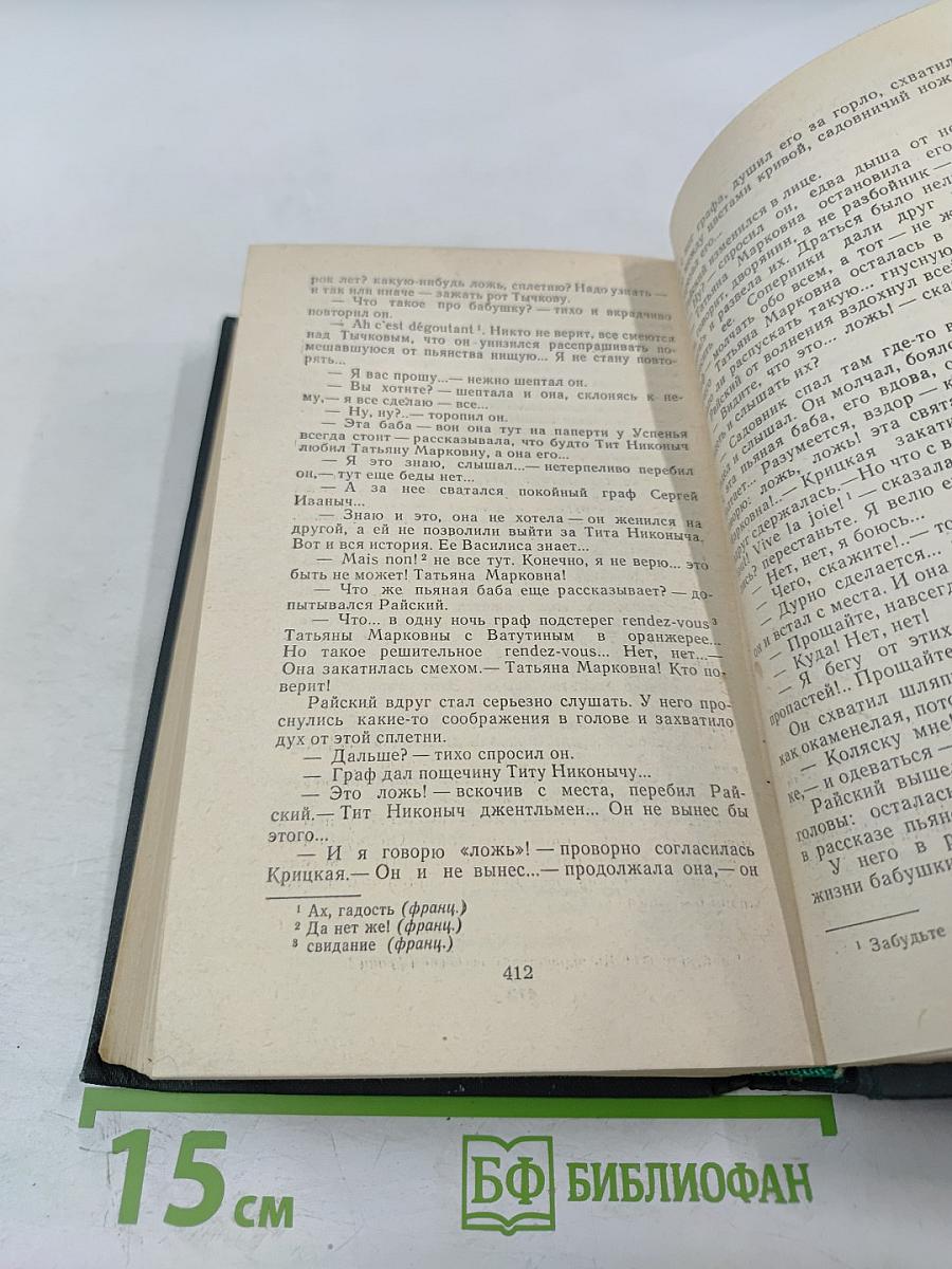 Сочинения в четырех томах. Том 4. Обрыв. Части 3-5