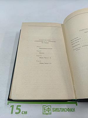 Сочинения в четырех томах. Том 4. Обрыв. Части 3-5