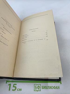 Сочинения в четырех томах. Том 4. Обрыв. Части 3-5