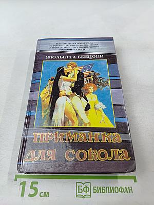 Приманка для сокола