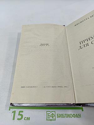 Приманка для сокола