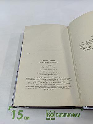 Приманка для сокола