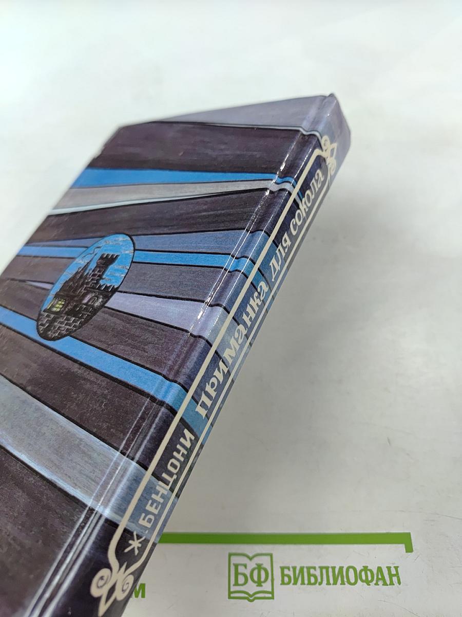 Приманка для сокола