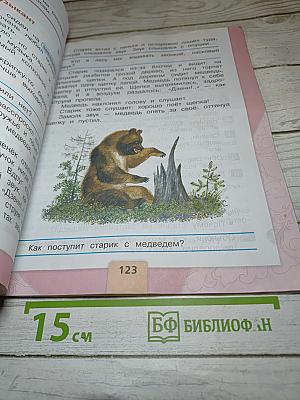 Литературное чтение, 2 класс, Часть 1