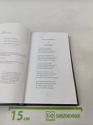 Жизнь спасает свой сюжет: Стихотворения, поэмы