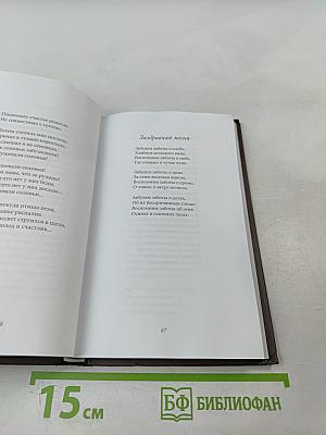 Жизнь спасает свой сюжет: Стихотворения, поэмы