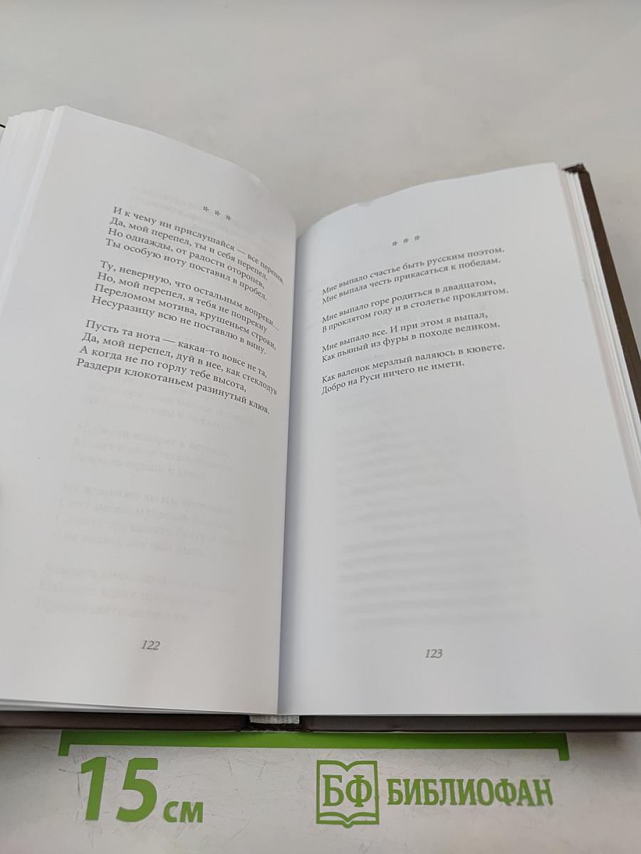 Жизнь спасает свой сюжет: Стихотворения, поэмы