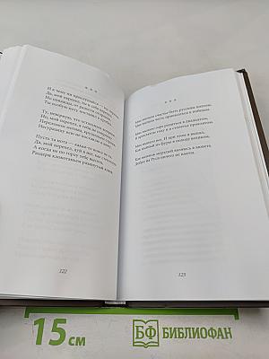 Жизнь спасает свой сюжет: Стихотворения, поэмы