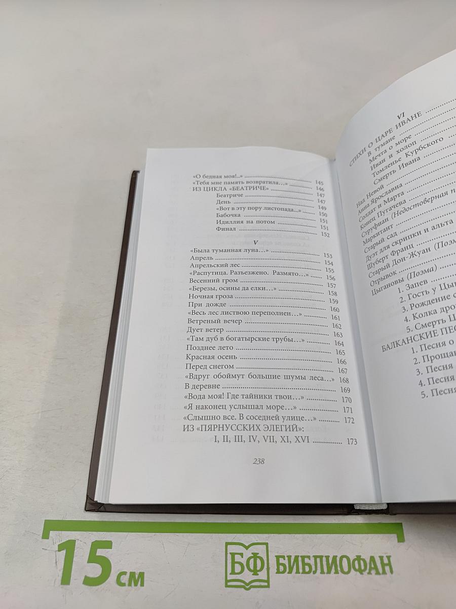 Жизнь спасает свой сюжет: Стихотворения, поэмы