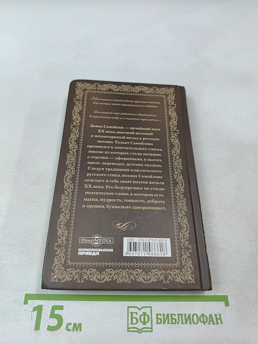 Жизнь спасает свой сюжет: Стихотворения, поэмы