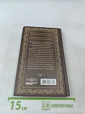 Жизнь спасает свой сюжет: Стихотворения, поэмы