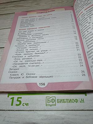 Литературное чтение, 2 класс, Часть 1